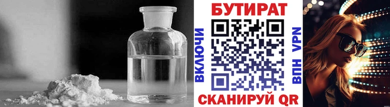 купить наркотики сайты  Киров  Бутират BDO 33% 